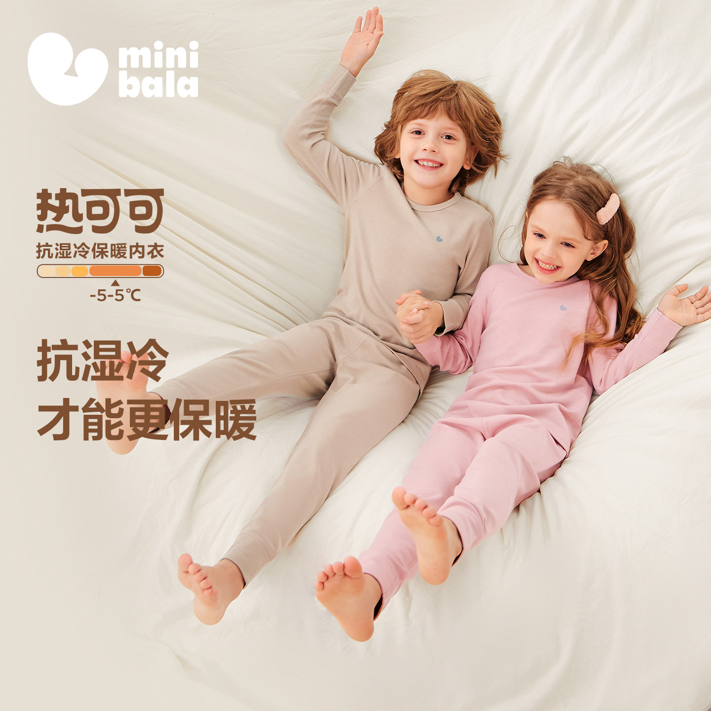 【热可可】迷你巴拉儿童内衣套装男女童宝宝透湿发热秋衣秋裤新款,童装/婴儿装/亲子装,内衣套装,淘宝优惠券,粉丝福利购,淘宝优惠卷