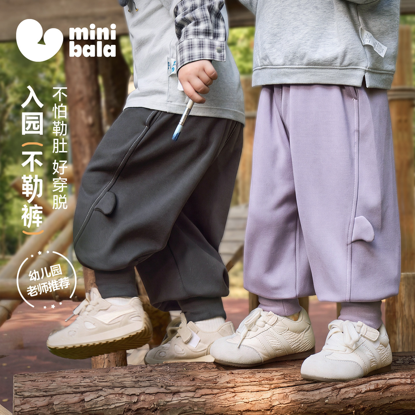 迷你巴拉入园防勒肚灯笼长裤