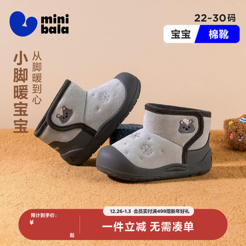 迷你巴拉冬季保暖儿童鞋