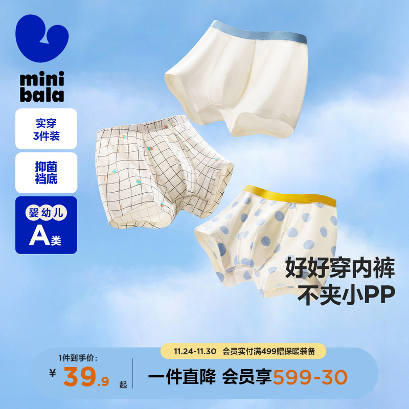 纯棉舒适儿童内裤迷你巴拉巴拉