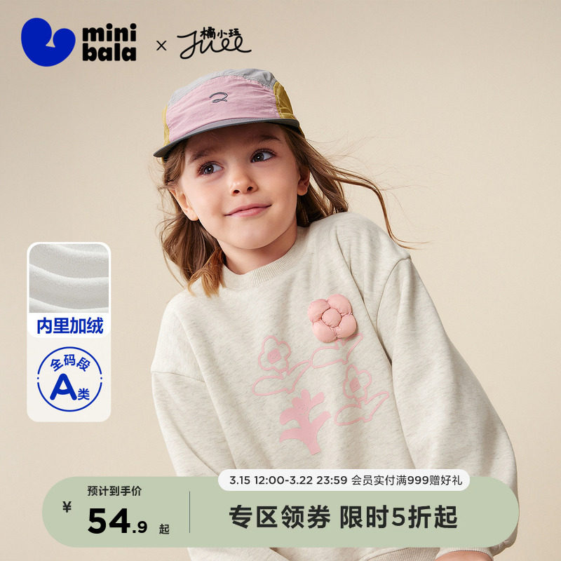 【艺术家联名】迷你巴拉女童儿童卫衣 春新品柔软保暖可爱上衣