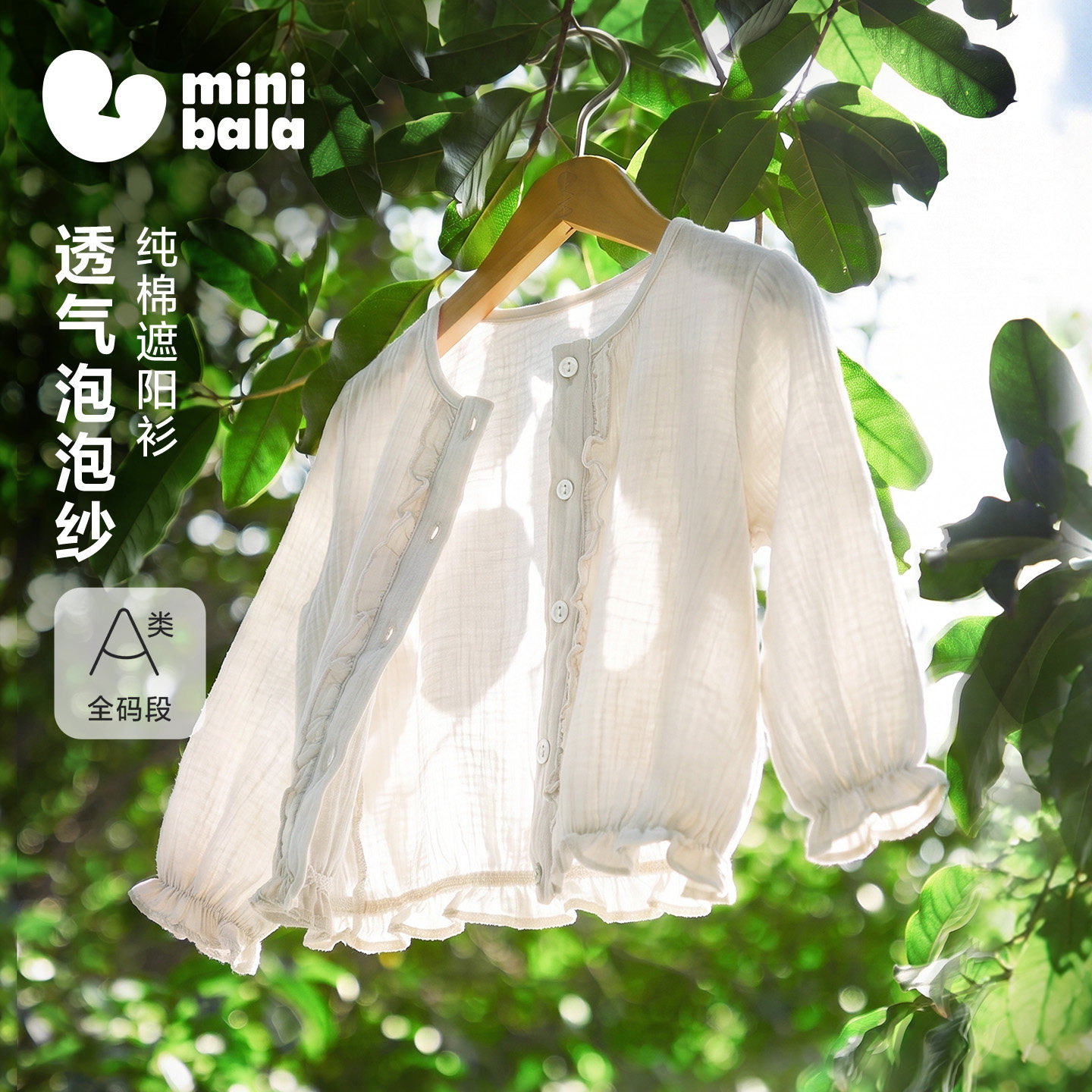 迷你巴拉巴拉女童宝宝棉软透气泡泡袖花边防晒外套2026夏新品