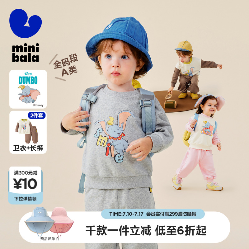 迷你巴拉巴拉儿童小飞象联名套装