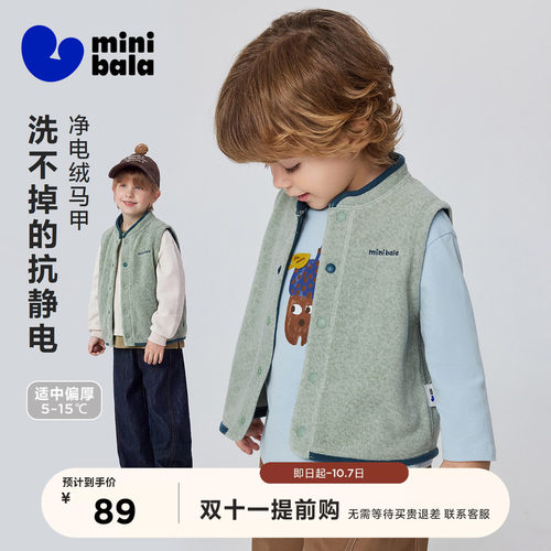 迷你巴拉抗静电摇粒绒男女童马甲
