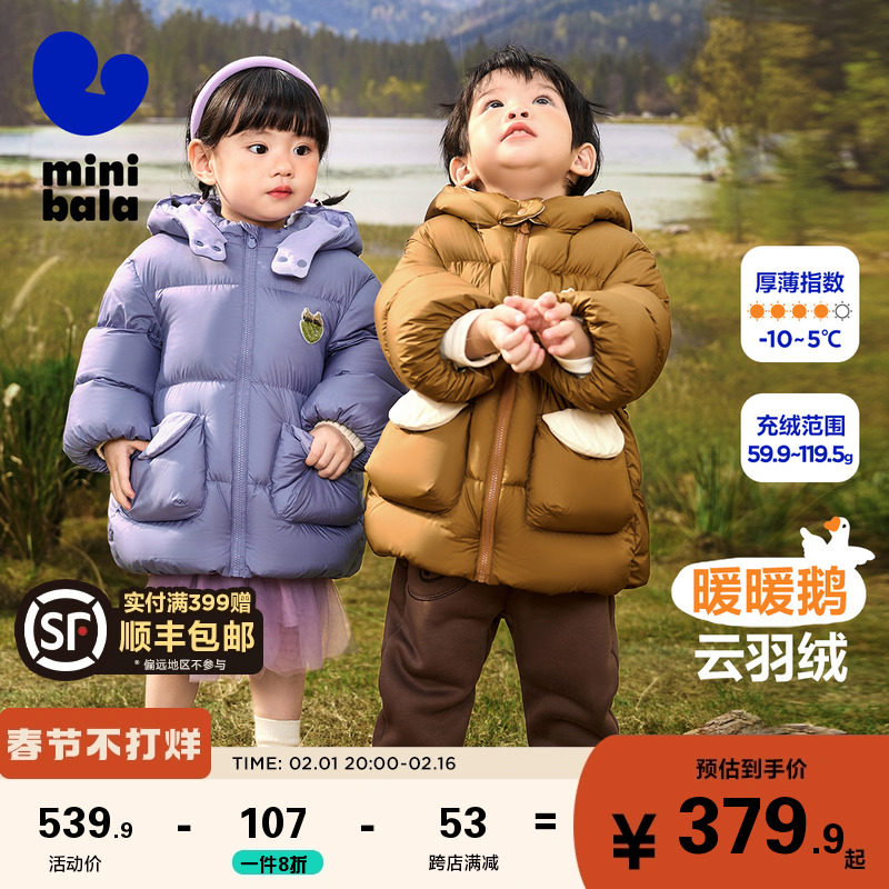 【白鹅绒】迷你巴拉巴拉冬款男童女童羽绒服宝宝厚款保暖羽绒外套