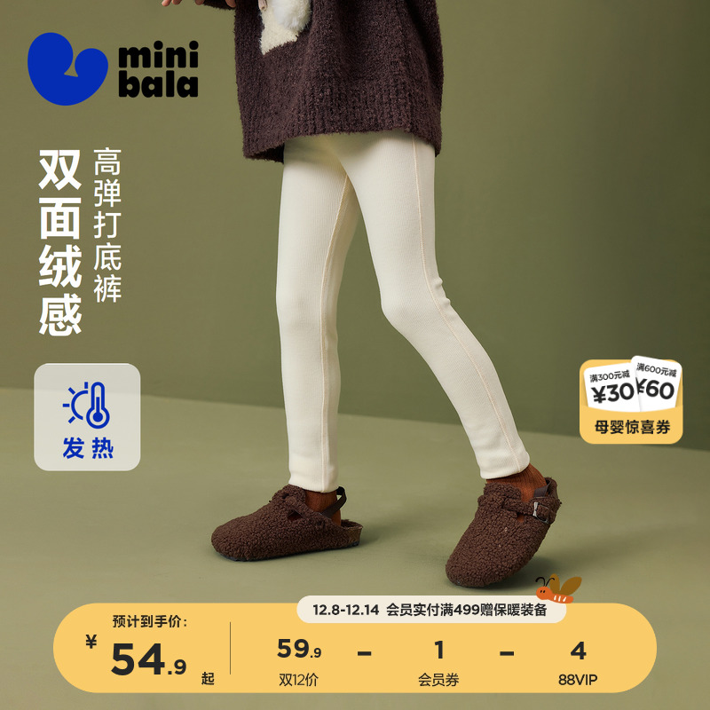 迷你巴拉女童双面绒保暖打底裤