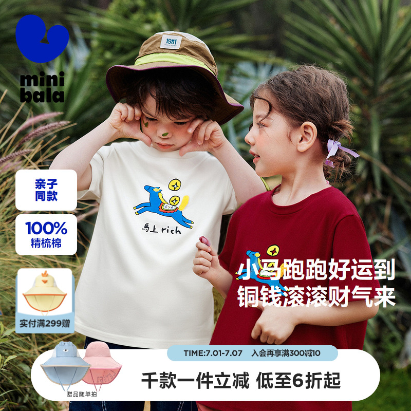 【亲子装】迷你巴拉巴拉男女童短袖T恤一家三口纯棉透气儿童上衣