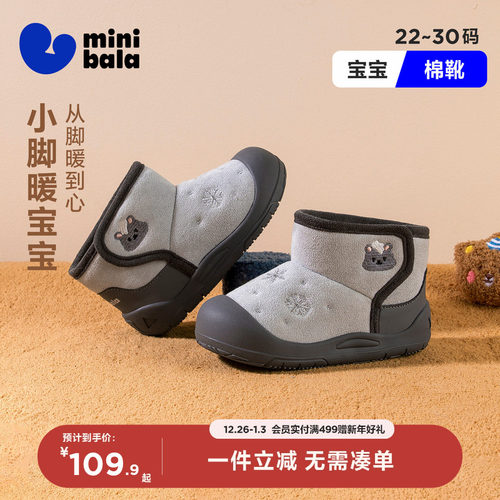 迷你巴拉冬季保暖儿童鞋