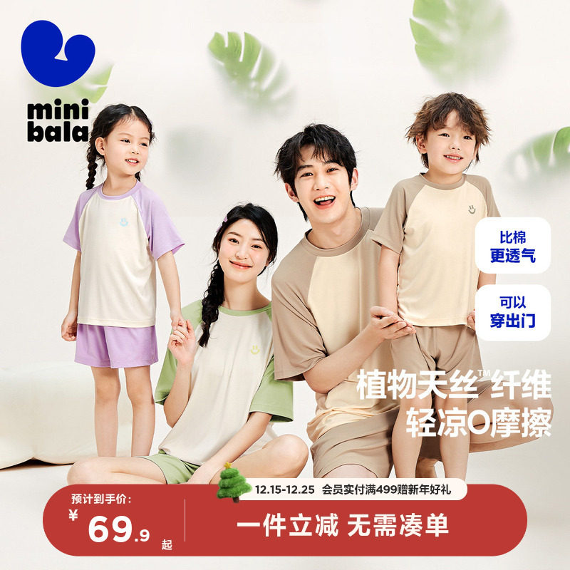 【植物芯天丝】迷你巴拉巴拉夏季新款男女童睡衣亲子家居服套装