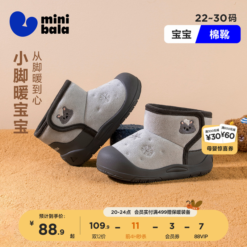 迷你巴拉冬季保暖儿童鞋