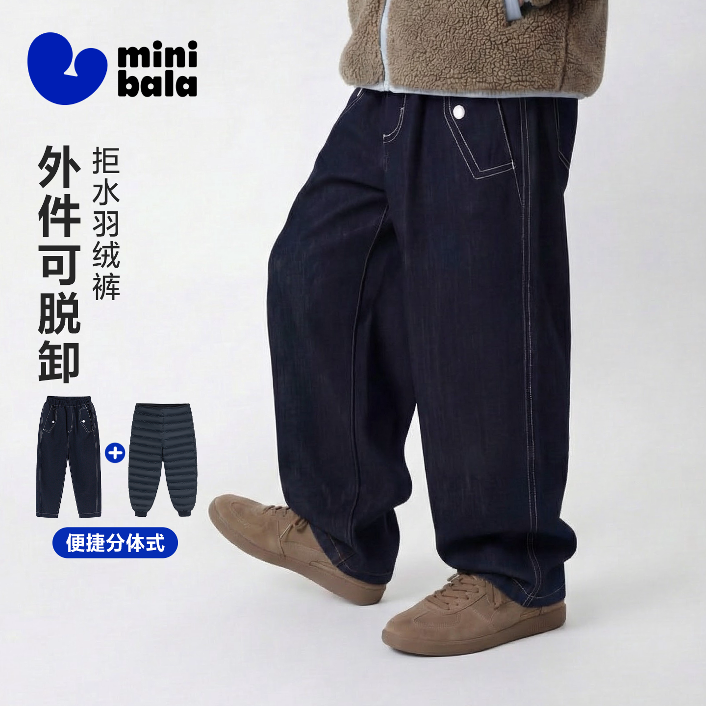 迷你巴拉男女童儿童拒水羽绒裤2025冬三防可脱卸羽绒内胆两穿裤子,童装/婴儿装/亲子装,羽绒裤,淘宝优惠券,粉丝福利购,淘宝优惠卷