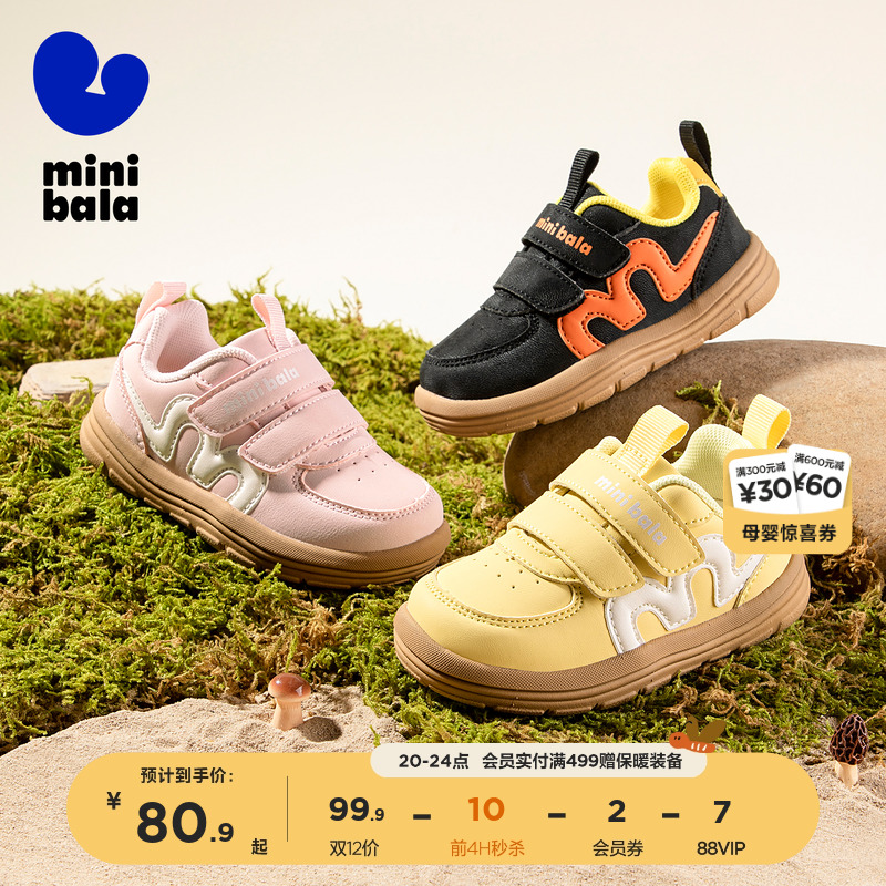 迷你巴拉儿童休闲板鞋