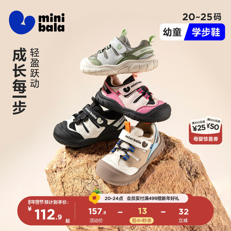 迷你巴拉25年秋冬新款男女童休闲鞋子防撞宝宝学步鞋网面运动鞋,童鞋/婴儿鞋/亲子鞋,儿童户外鞋,淘宝优惠券,粉丝福利购,淘宝优惠卷