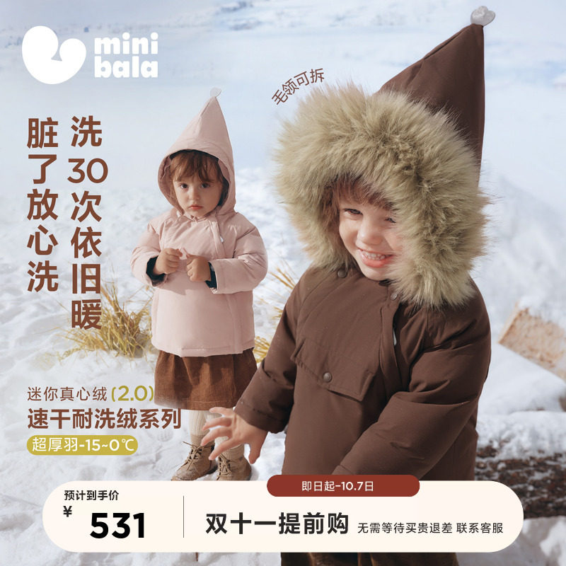 【小豆腐同款】迷你巴拉巴拉男女童羽绒服派克服速干真心绒2026冬