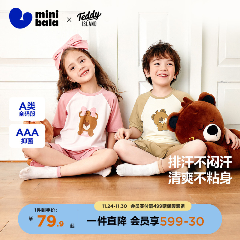 迷你巴拉巴拉睡衣凉感抑菌
