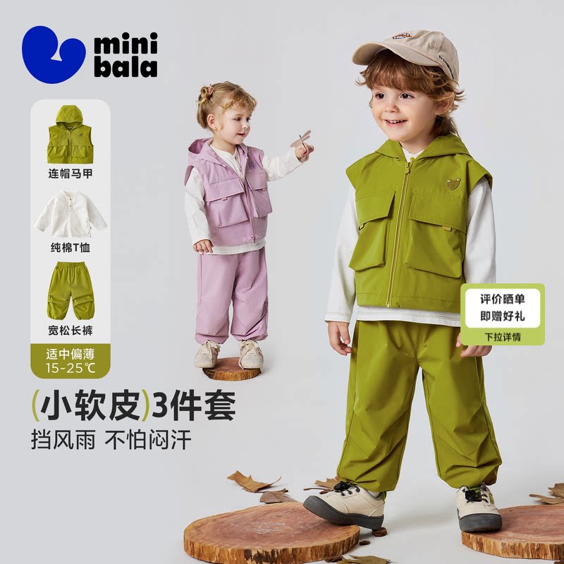 迷你巴拉小软皮防水三件套