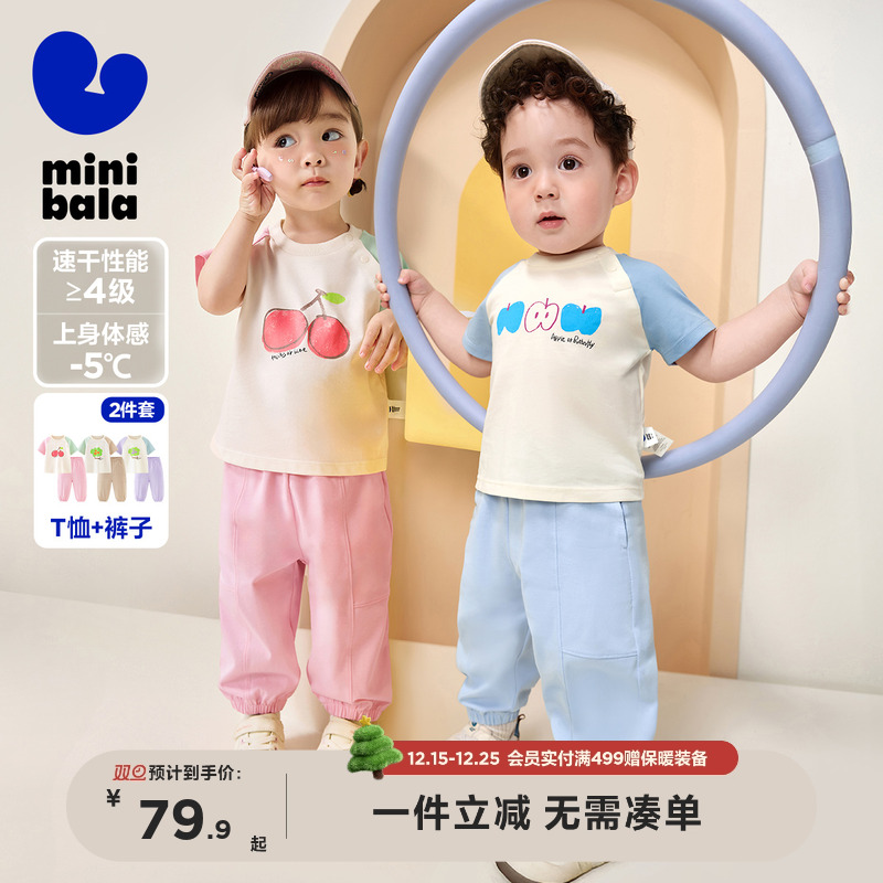 [棉感速干]迷你巴拉巴拉套装男女童儿童婴儿衣服短袖长裤夏季新款