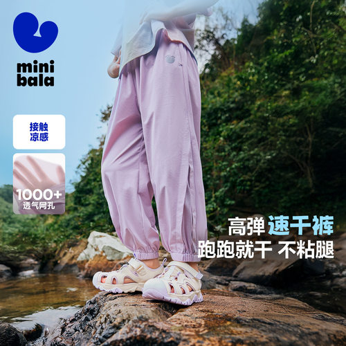 迷你巴拉巴拉长裤透气速干