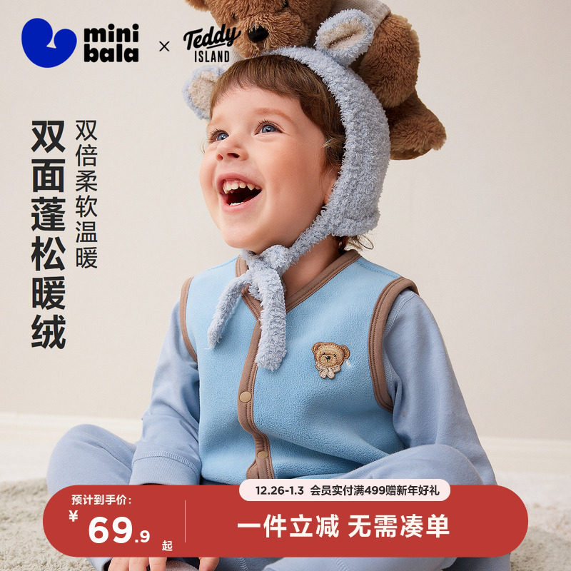 【泰迪熊IP联名】迷你巴拉儿童保暖背心男女童宝宝抓绒家居马甲