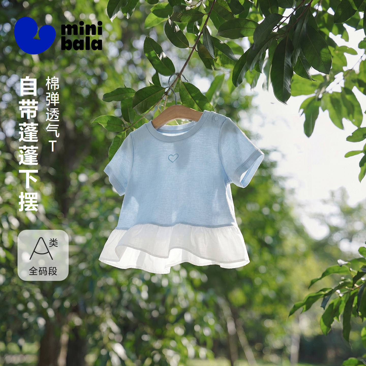 迷你巴拉棉弹拼接短袖T恤图片