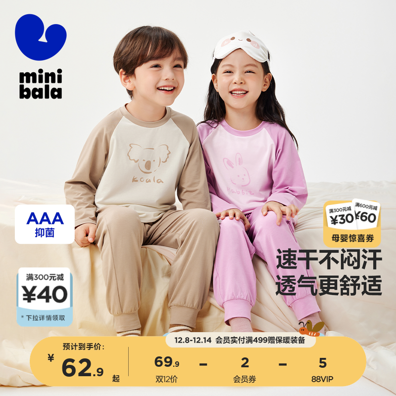 抑菌透气亲肤睡衣迷你巴拉巴拉