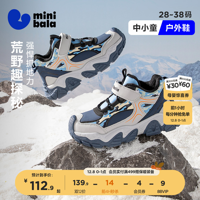 迷你巴拉冬儿童徒步鞋加绒保暖