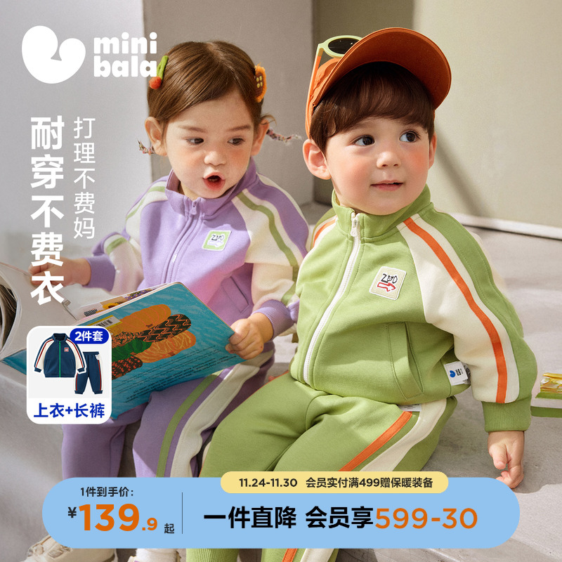 迷你巴拉巴拉学院风休闲套装