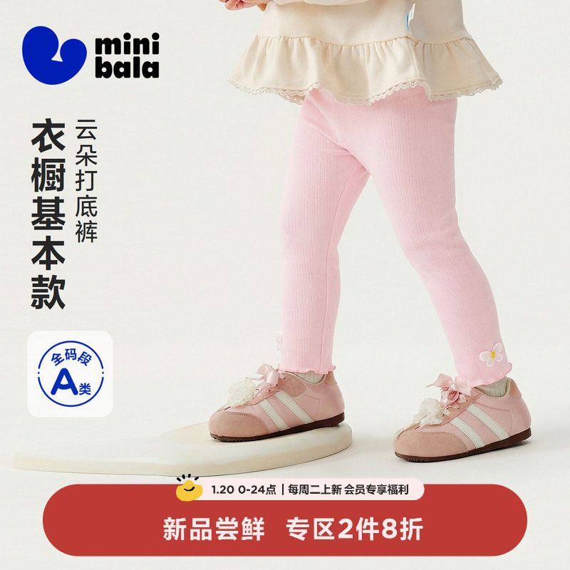 迷你巴拉女童宝宝甜美打底裤2026春新品舒适弹力不易变形起球裤子,童装/婴儿装/亲子装,打底裤,淘宝优惠券,粉丝福利购,淘宝优惠卷