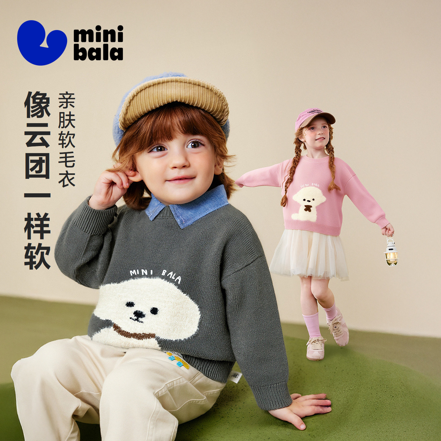迷你巴拉男童女童毛衫春新品宝宝儿童亲肤长袖软毛衣保暖外套
