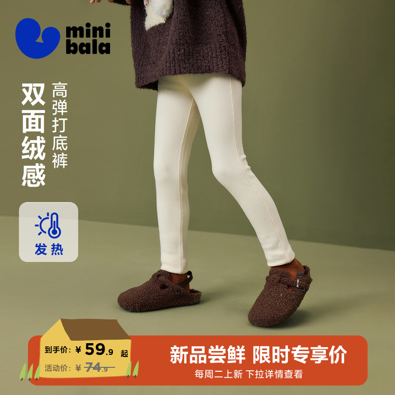 迷你巴拉女童双面绒保暖打底裤