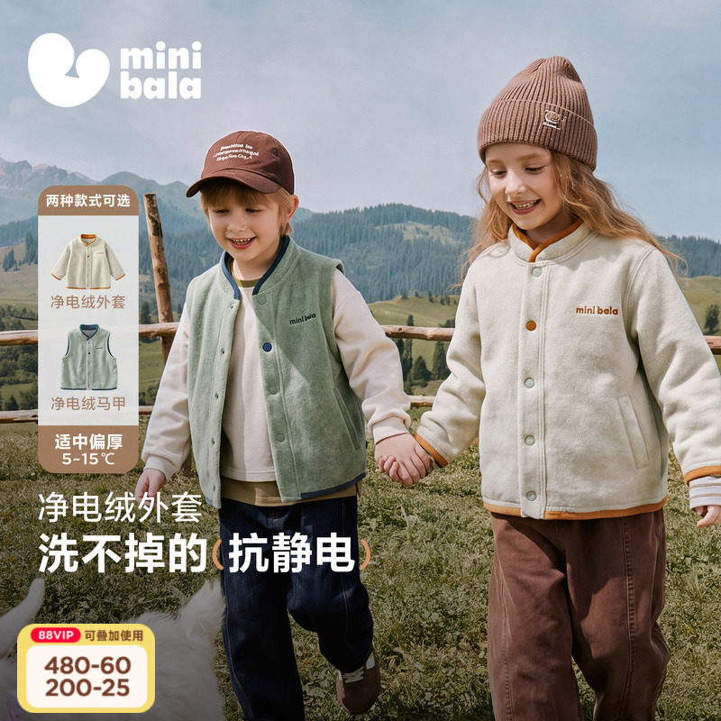 迷你巴拉抗静电摇粒绒男女童外套