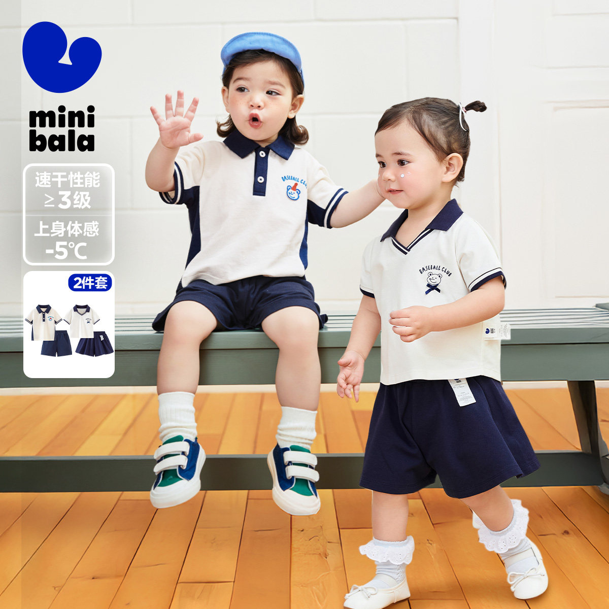【凉感抑菌】迷你巴拉巴拉短袖套装女童速干学院风短裤两件套夏季,童装/婴儿装/亲子装,套装,淘宝优惠券,粉丝福利购,淘宝优惠卷