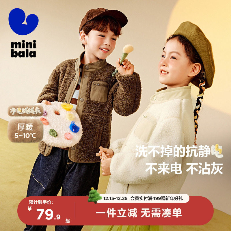 【mini亲子】迷你巴拉巴拉男童女童毛绒外套宝宝抗静电两面穿夹克