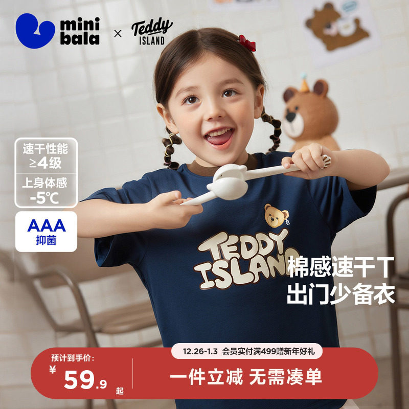 【凉感速干】迷你巴拉巴拉男女童短袖T恤儿童上衣夏装泰迪熊联名