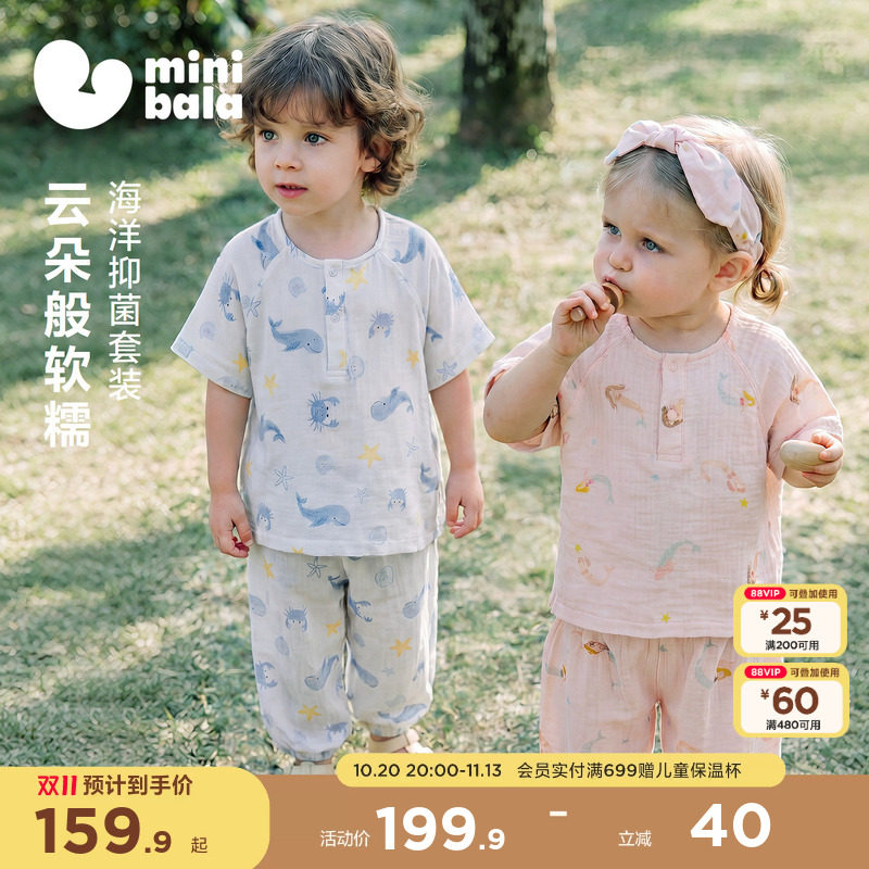 [洋甘菊抑菌]迷你巴拉巴拉宝宝家居套装竹棉透气凉感趣睡衣2026