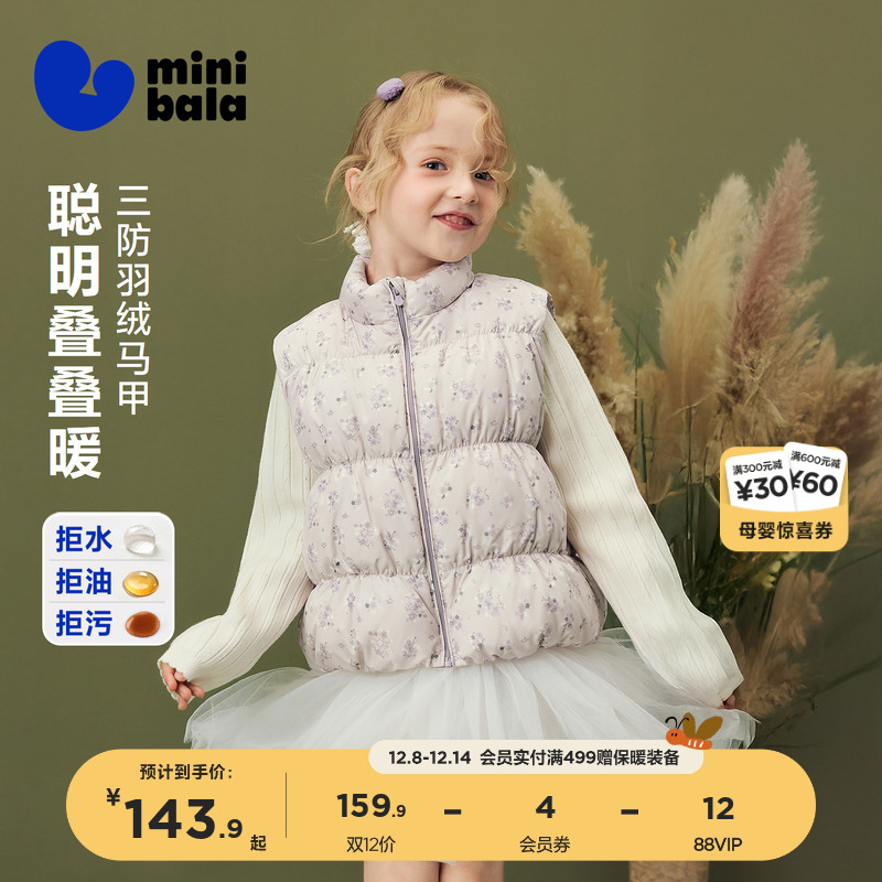 【真心绒】迷你巴拉女童三防羽绒马甲拒水绒马甲儿童2025冬新款