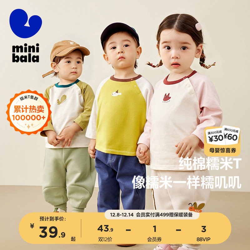 [糯米T]迷你巴拉巴拉男童女宝儿童长袖T恤纯棉婴儿宝宝2025秋新品