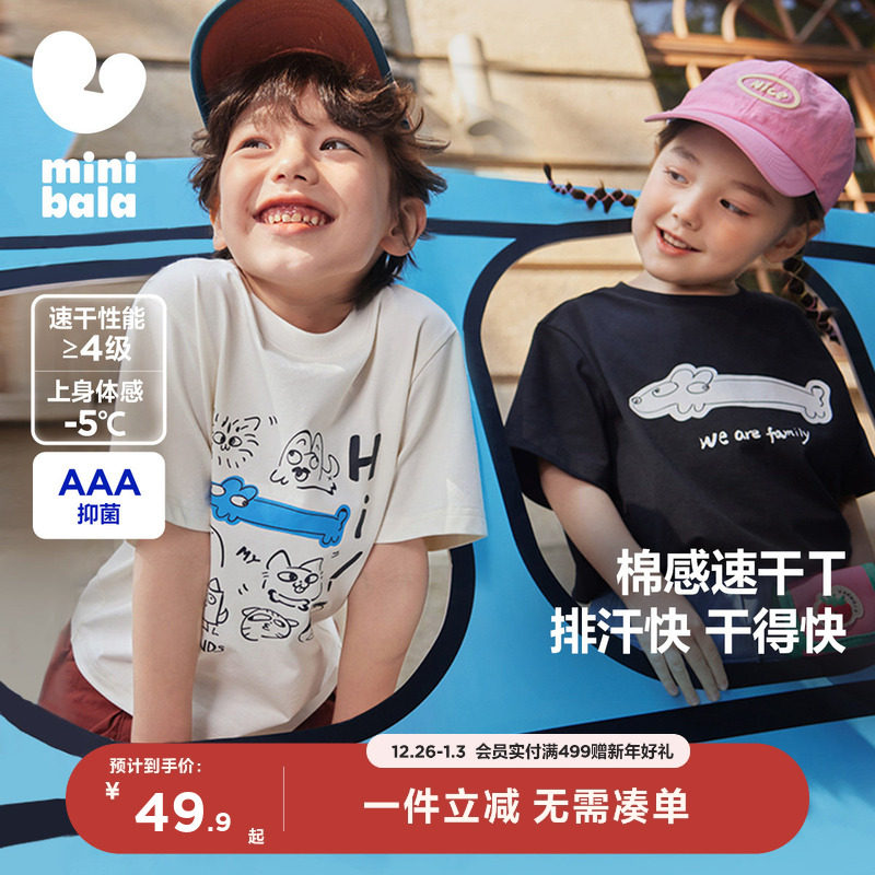 【亲子装】迷你巴拉巴拉男女童短袖t恤夏季速干儿童T恤一家三口