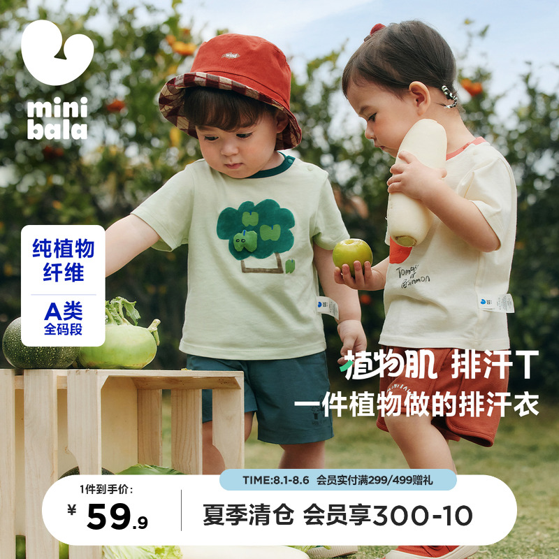 【植物肌】迷你巴拉巴拉男女童短袖t恤夏秀场同款宝宝上衣水果棉T