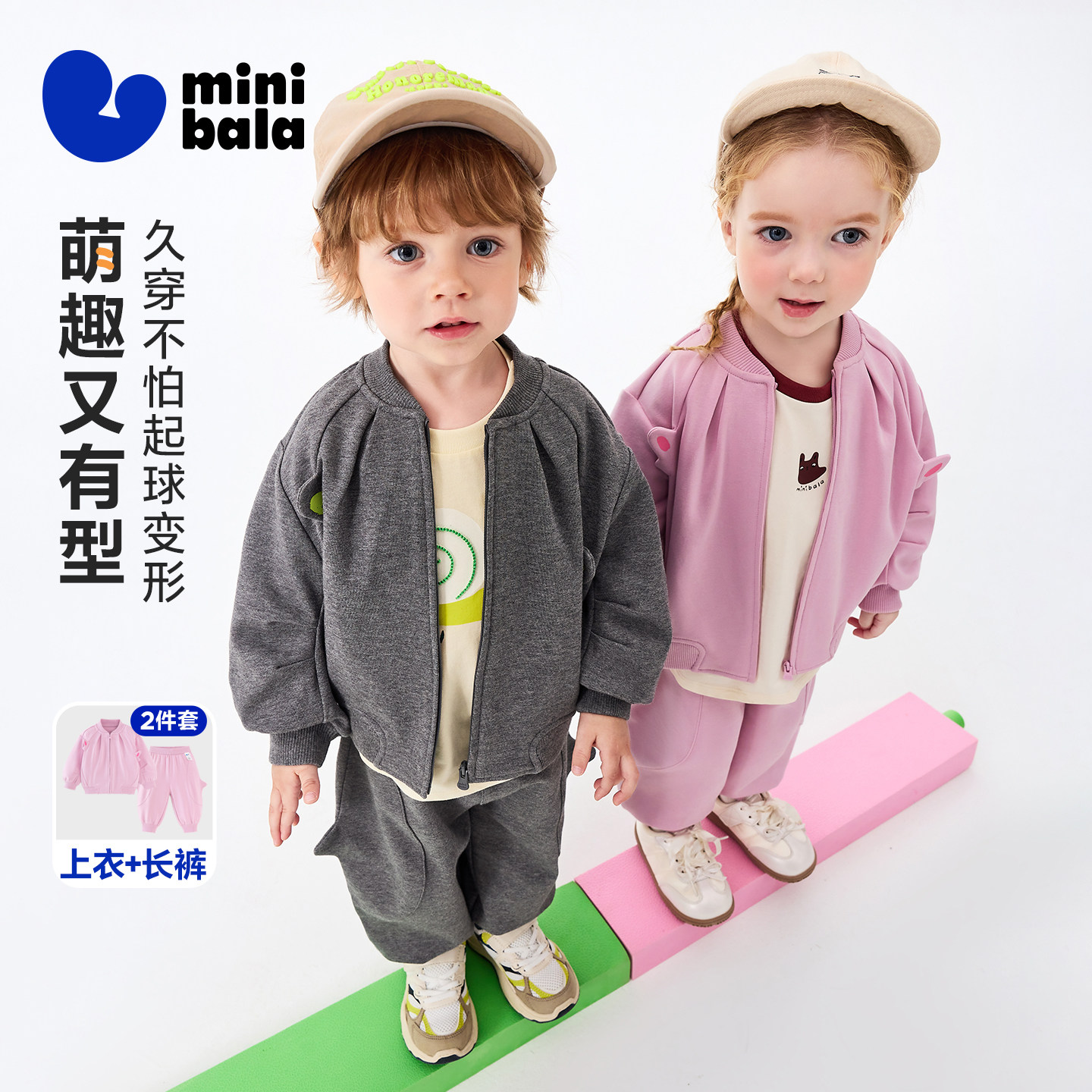 【萌趣套装】迷你巴拉男女童外套长裤两件套宝宝亲肤2026春新款
