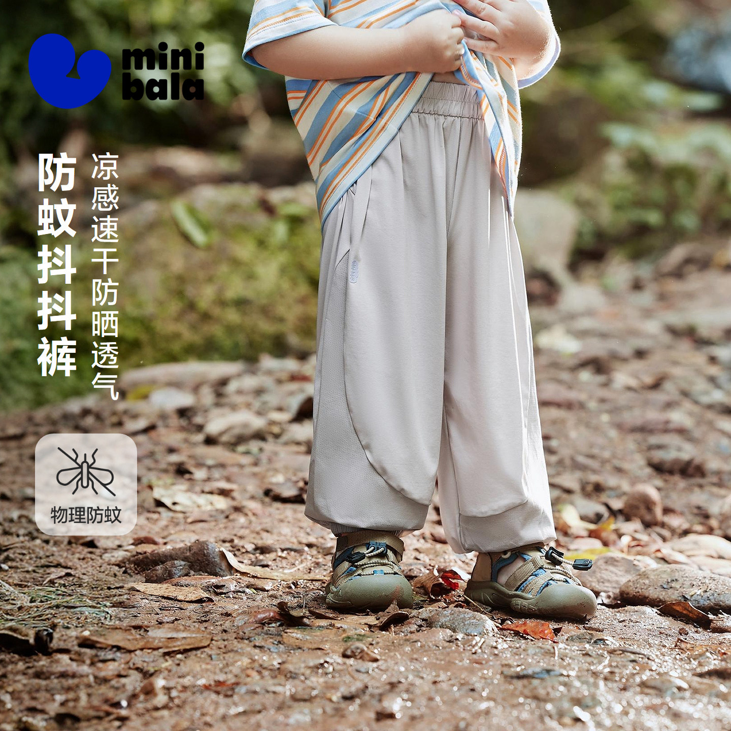 【防蚊裤】迷你巴拉巴拉男女童长裤夏防晒凉感速干网眼透气UPF50+
