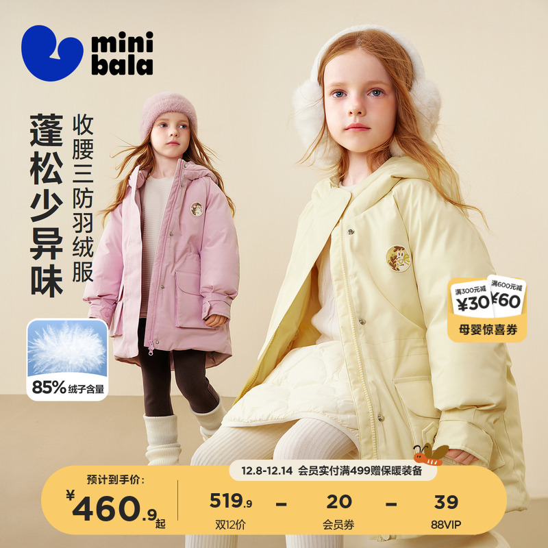 [真心绒]迷你巴拉女童羽绒服保暖防风儿童加长蓄热里布外套2025冬