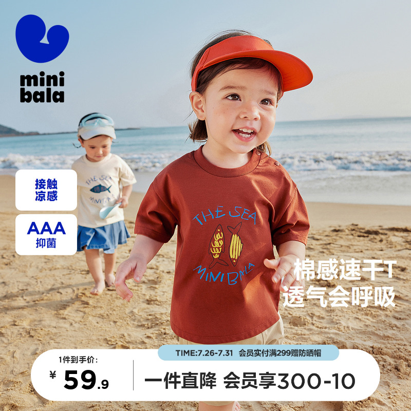 [商场同款]迷你巴拉巴拉男女宝宝短袖T恤夏速干凉感抑菌婴儿上衣