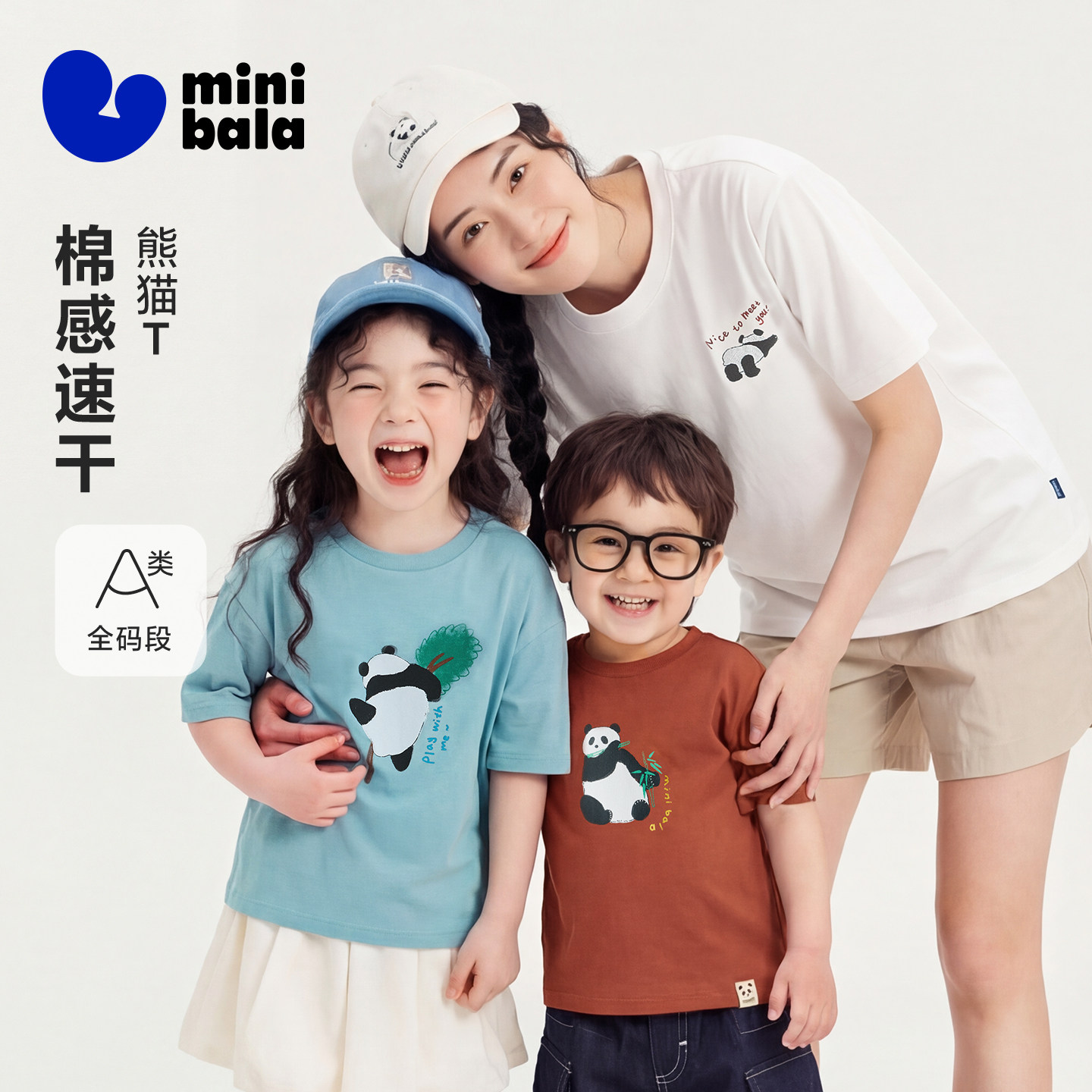 迷你巴拉巴拉儿童短袖T恤宝宝一家三口速干凉感熊猫亲子装2026夏