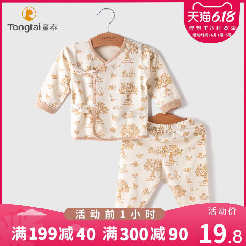 童泰新生婴儿儿衣服春秋和尚服纯棉初生宝宝秋衣打底套装春装内衣