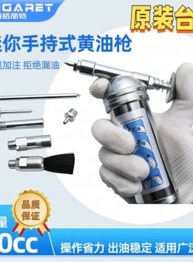 台湾玛格丽特迷你黄油 单手式自行车单车专用黄油枪润滑防锈80cc