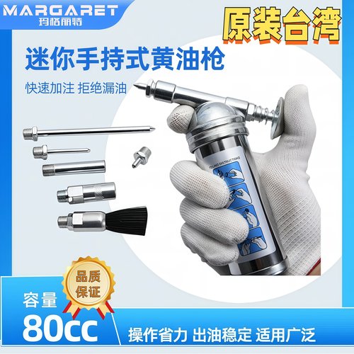 台湾玛格丽特迷你黄油 单手式自行车单车专用黄油枪润滑防锈80cc