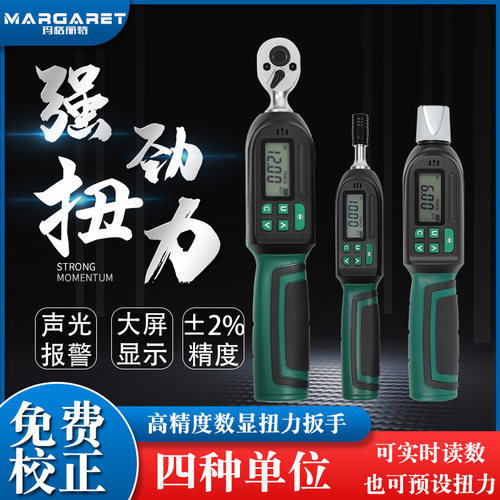 数显扭力扳手数显margaret
