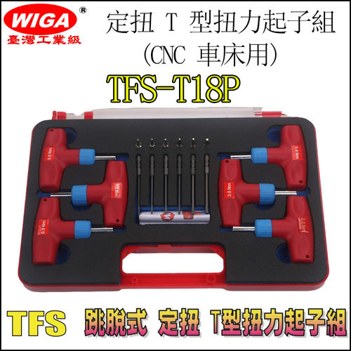 定扭t型扭力扳手螺丝刀起子