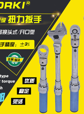 进口CORKI开口扭力扳手可换头预置式力矩扳活动扭矩扳手高精度